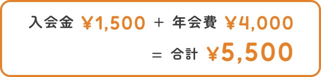 合計5500円