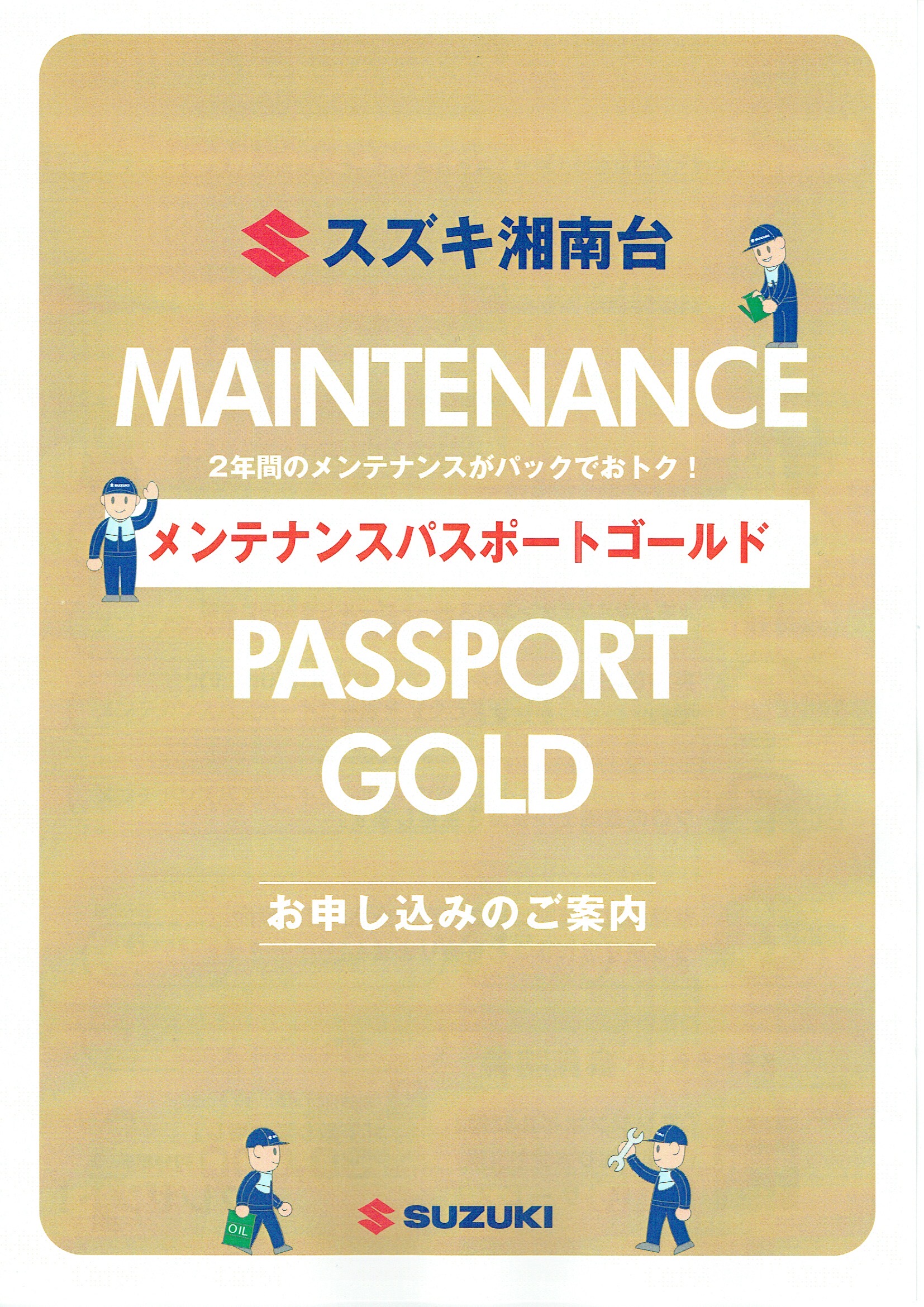 メンテナンスパスポートゴールド1ページ
