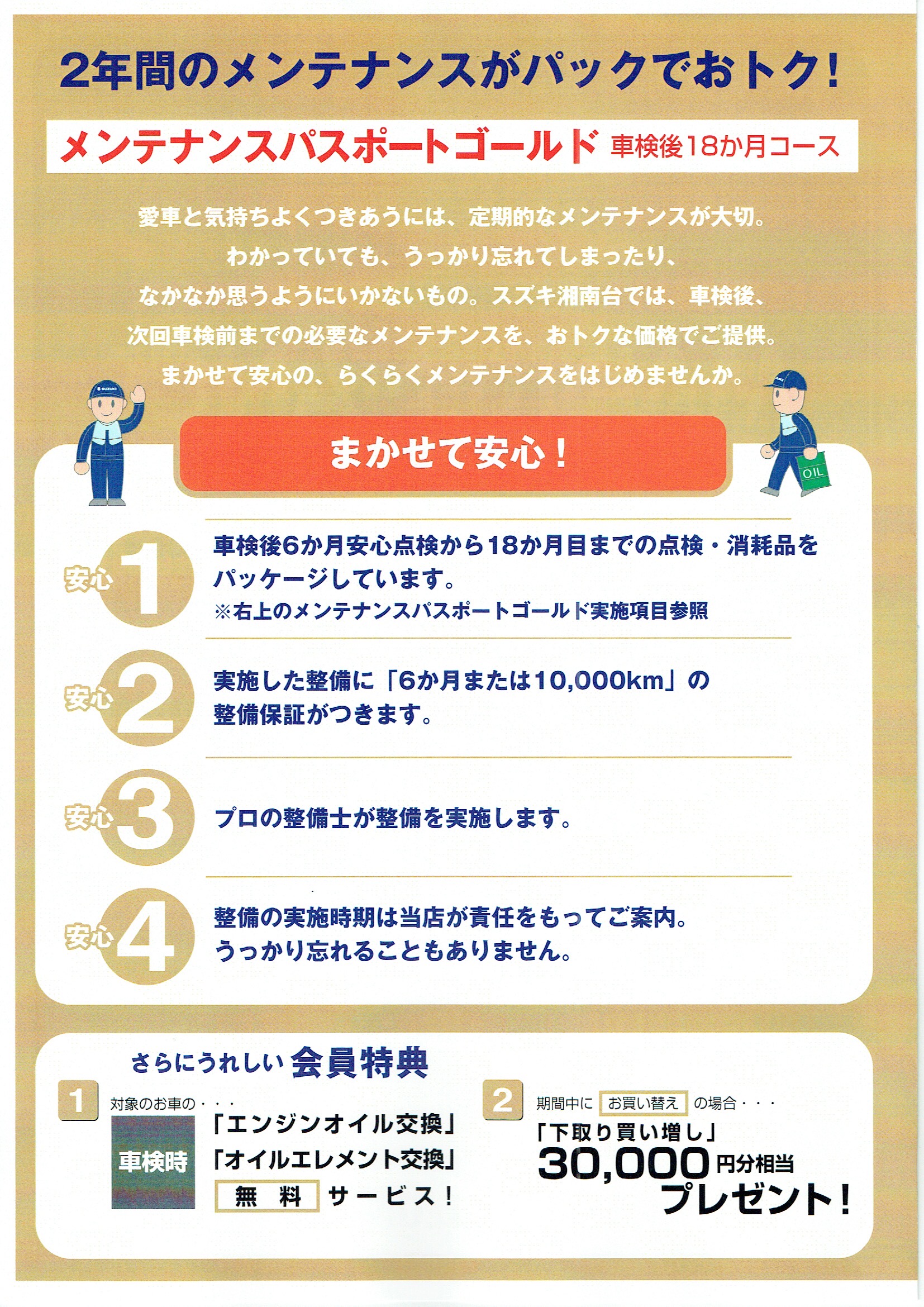 メンテナンスパスポートゴールド2ページ