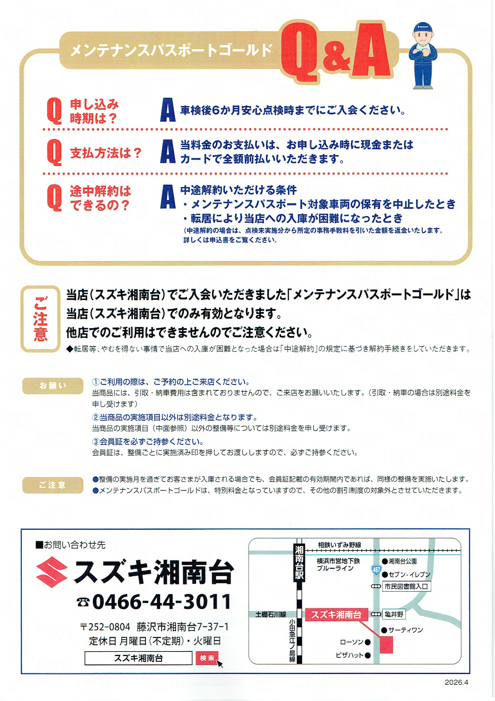 メンテナンスパスポートゴールド4ページ