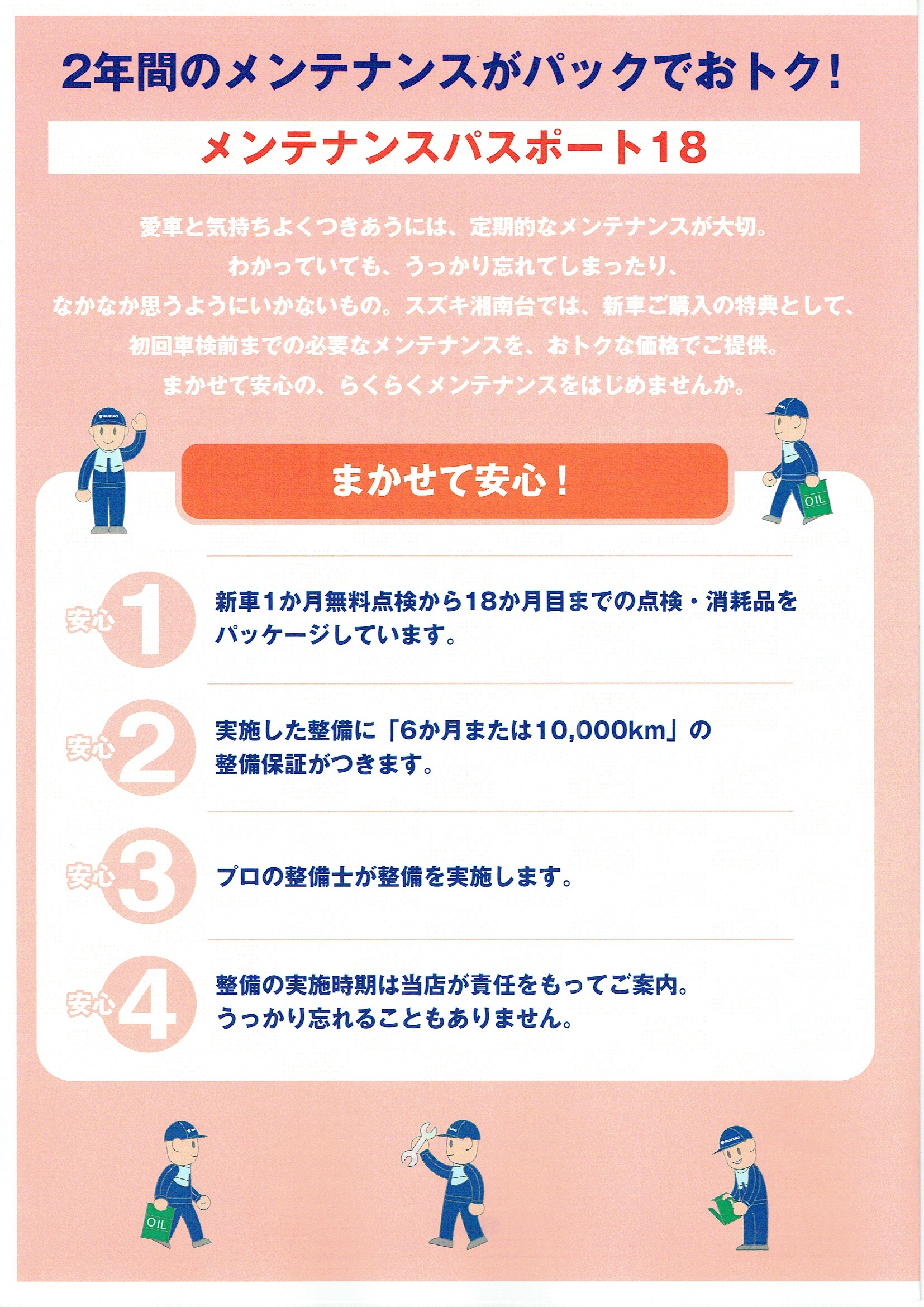 メンテナンスパスポート18（軽貨物用）2ページ