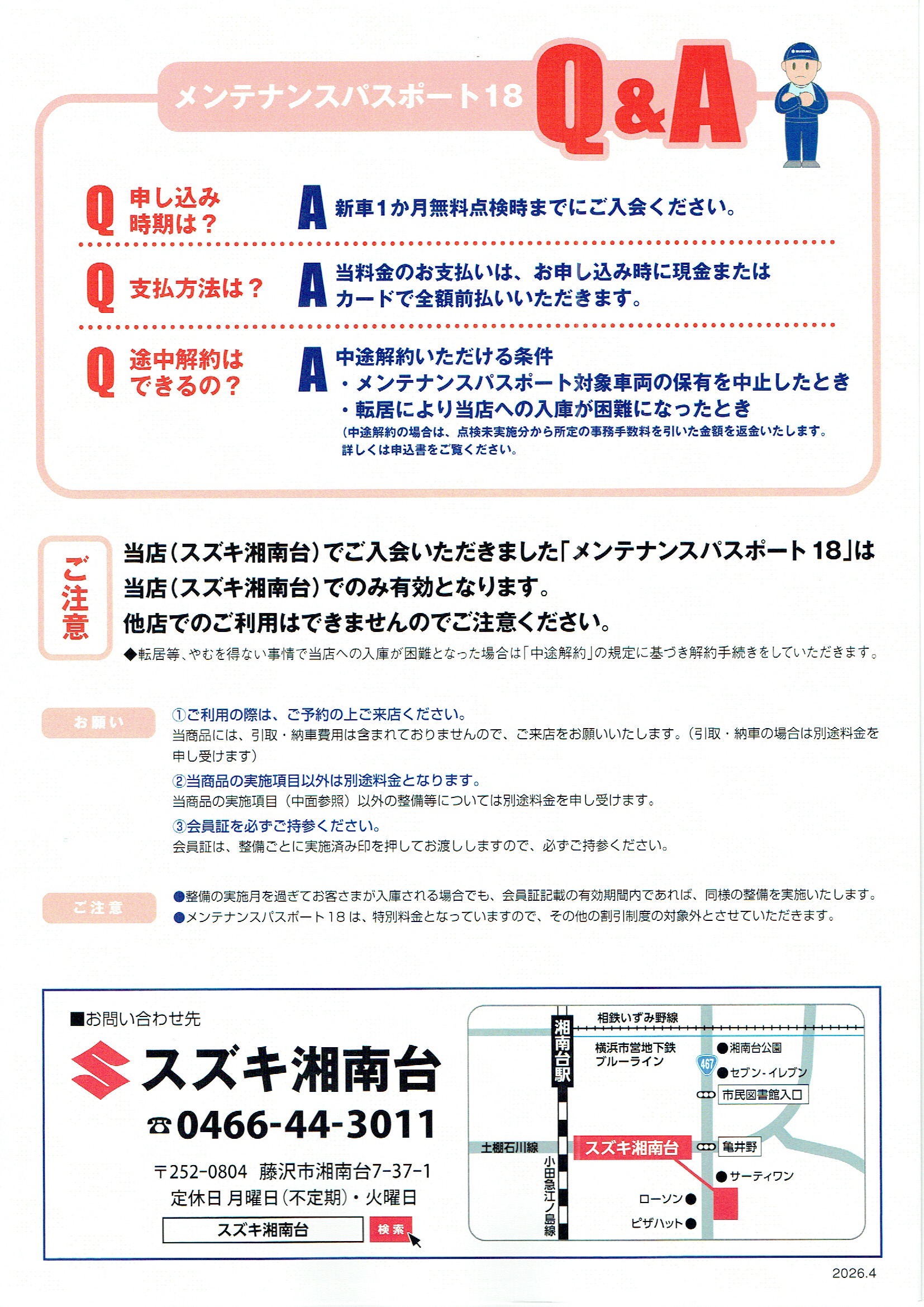 メンテナンスパスポート18（軽貨物用）4ページ