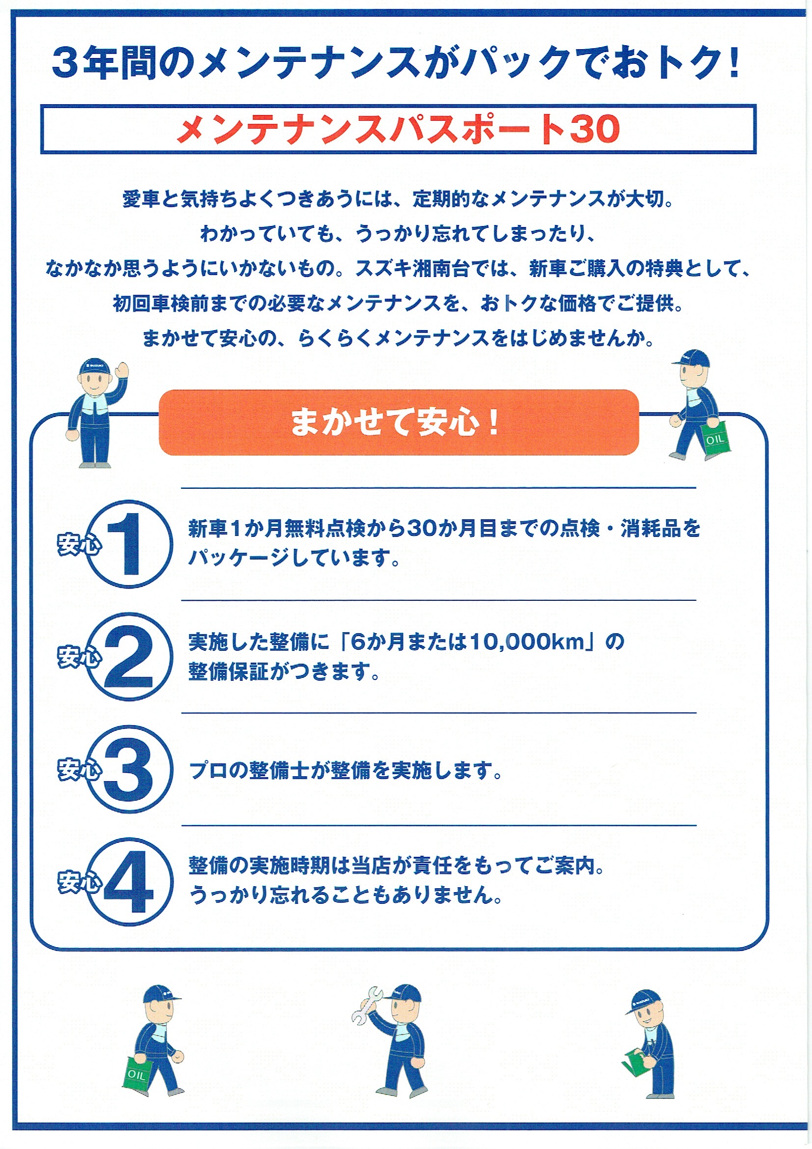 メンテナンスパスポート30（軽乗用・２クラス・３クラス）２ページ