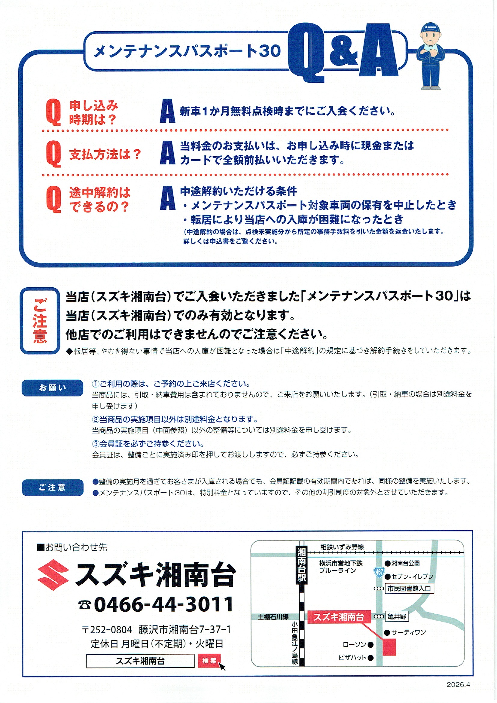 メンテナンスパスポート30（軽乗用・２クラス・３クラス）４ページ