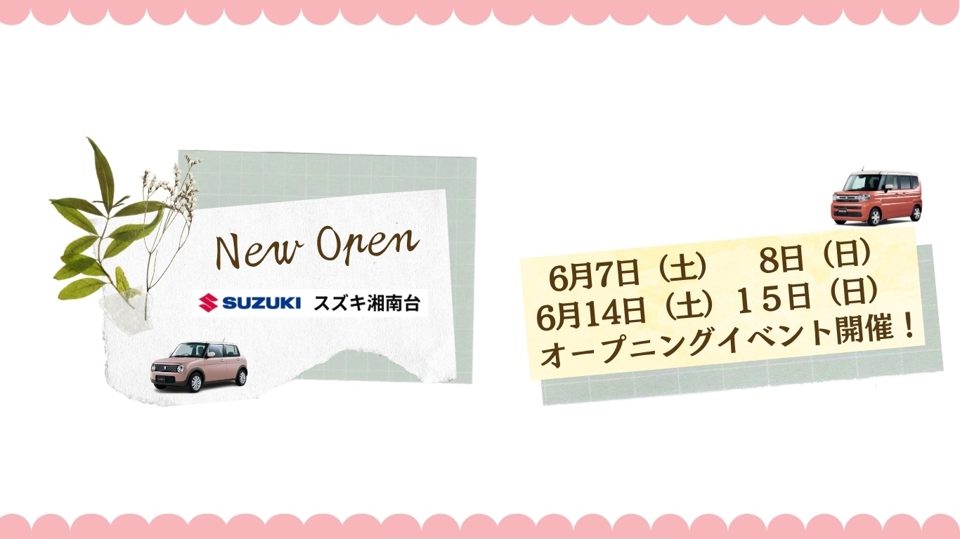 オープニングキャンペーン実施！