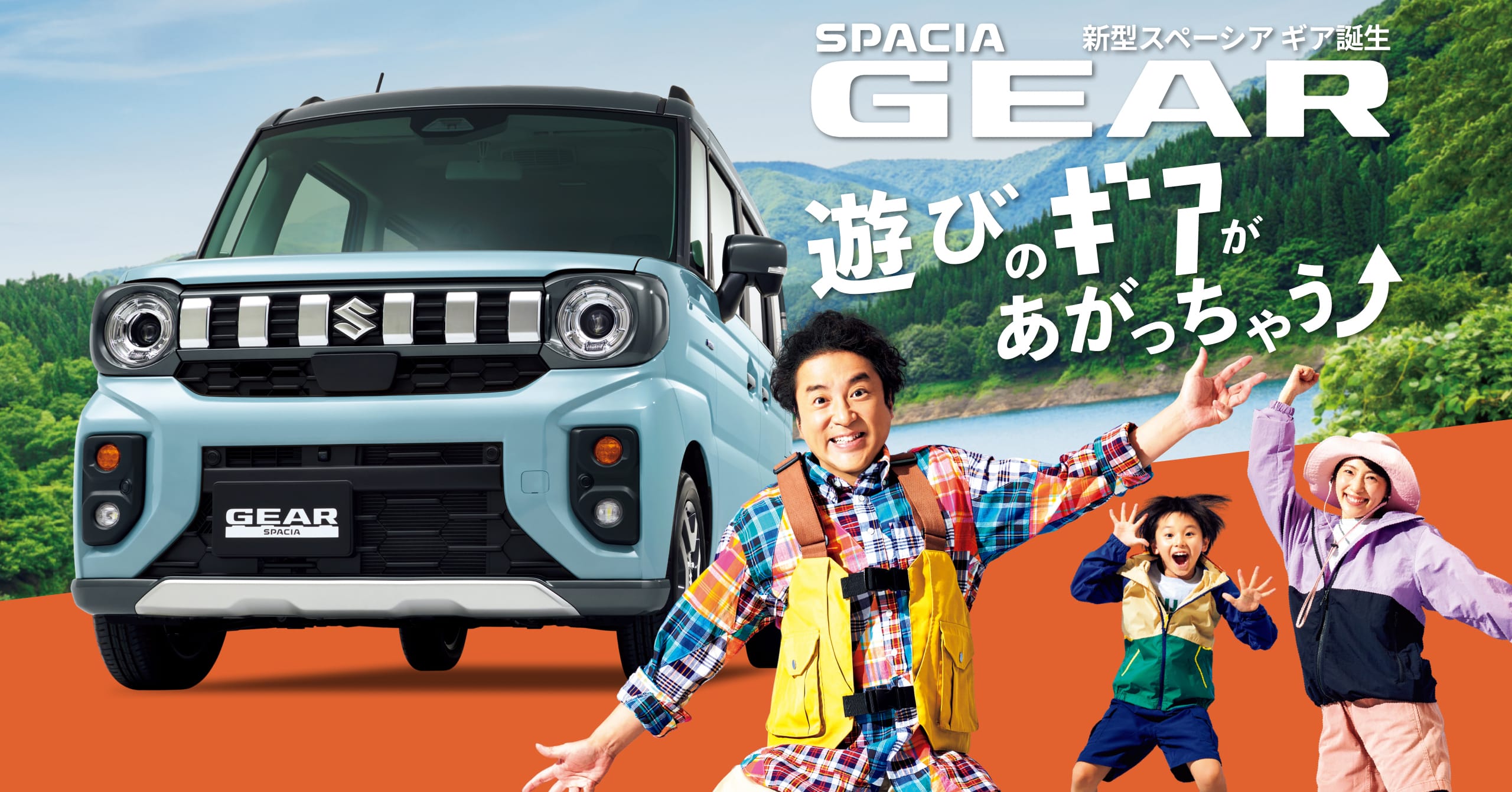 スペーシア ギア