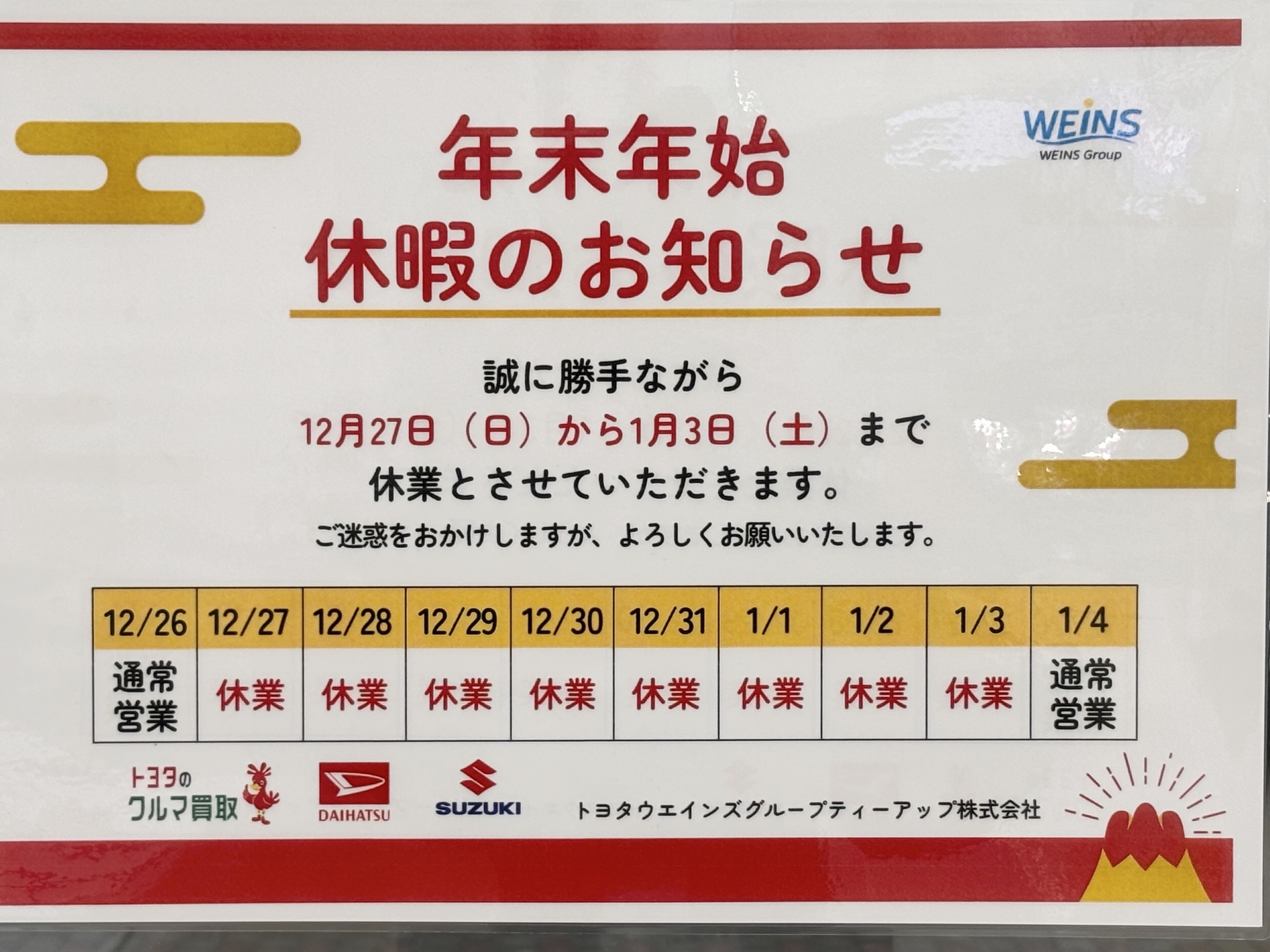 ～年末年始休暇のおしらせ～