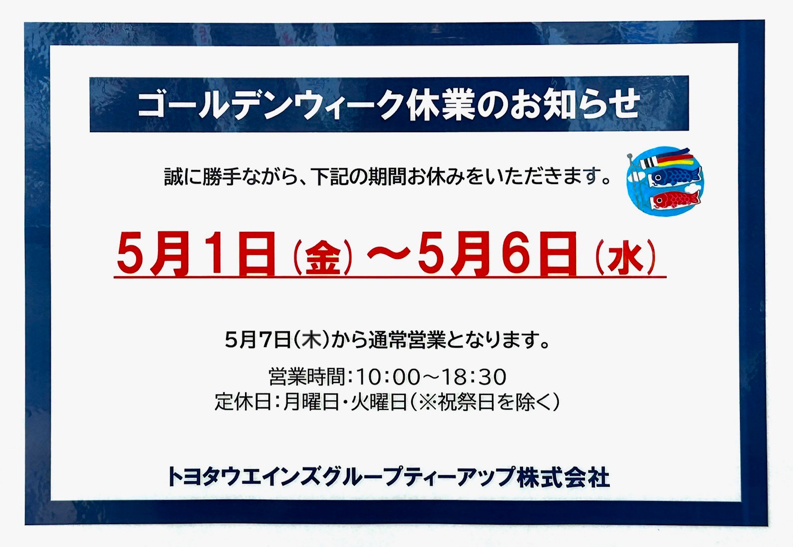 ～GW休業のおしらせ～