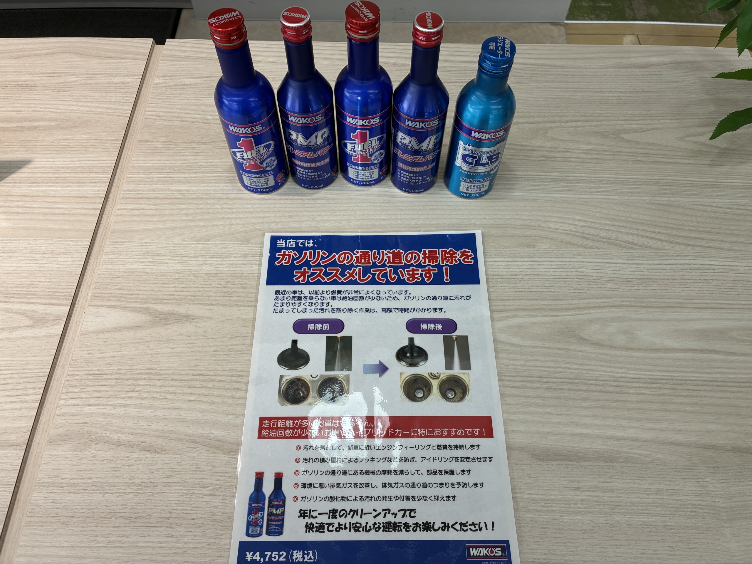 ガソリンの通り道の掃除をおススメしています！