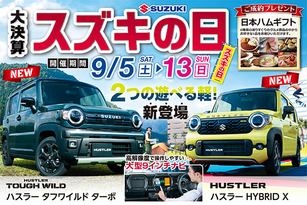 大決算‼️スズキの日‼️開催します✨✨